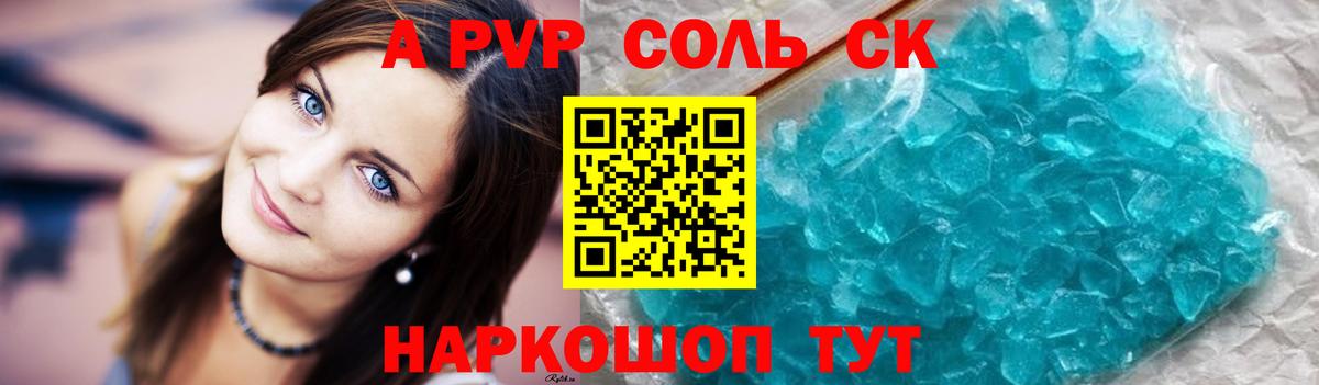 A-PVP СК  Альфа ПВП Crystall  Вход с VPN  Альфа ПВП  Псков  Альфа ПВП крисы CK 