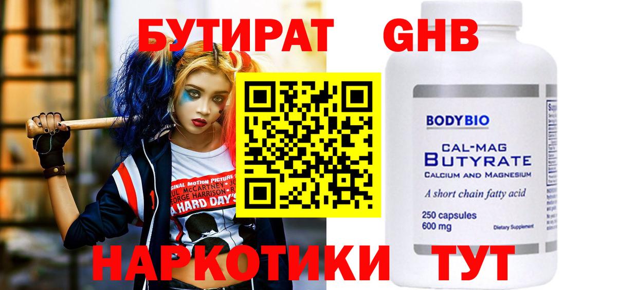 БУТИРАТ бутик Псков