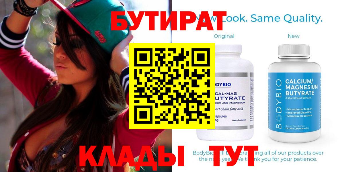 Псков  Бутират жидкий экстази  Вход с VPN 