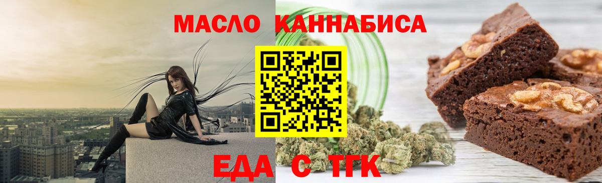 Еда ТГК конопля Псков