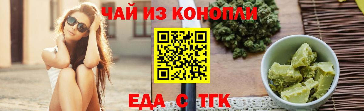 Псков  Еда ТГК марихуана  Вход с VPN 
