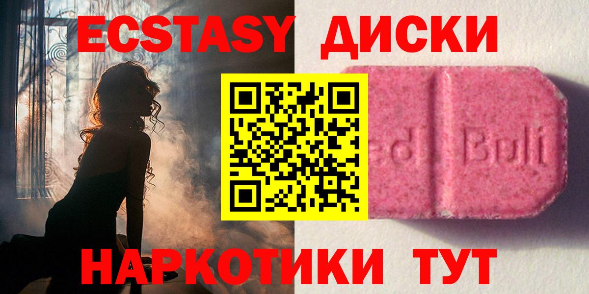 Псков  Экстази 280 MDMA  Вход с VPN 