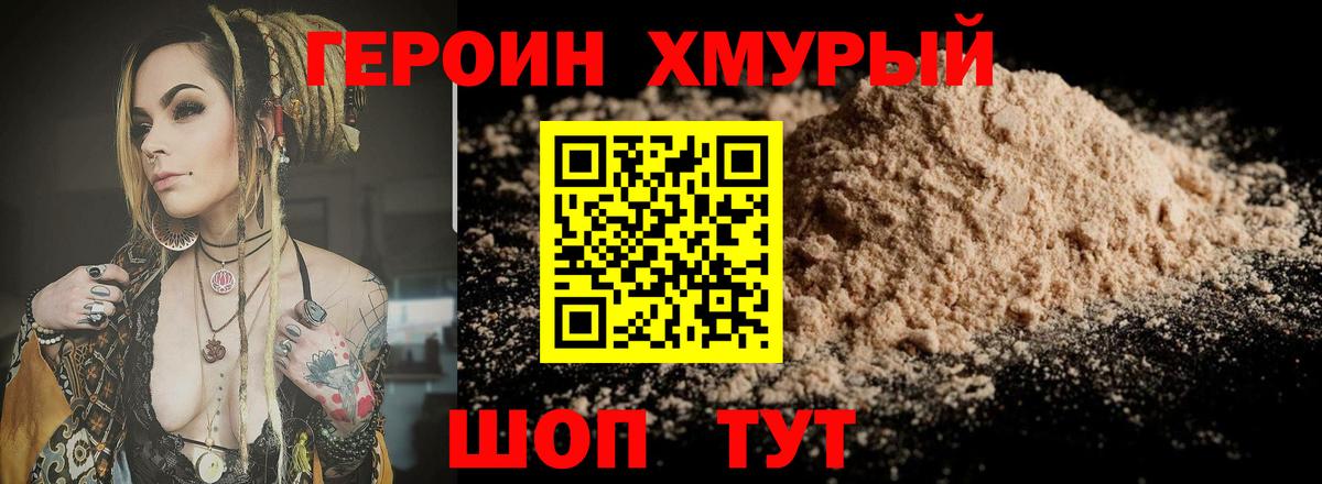 ГЕРОИН Heroin Псков