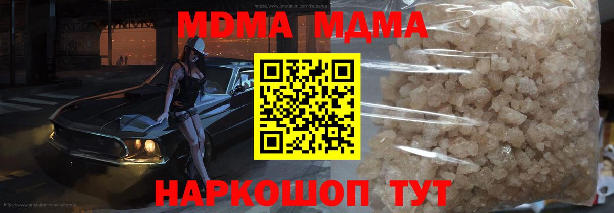 МДМА кристаллы Псков