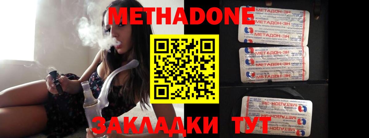Псков  МЕТАДОН VHQ  МЕТАДОН methadone  Вход с VPN 